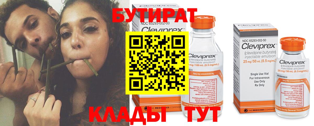 БУТИРАТ оксибутират Белая Калитва
