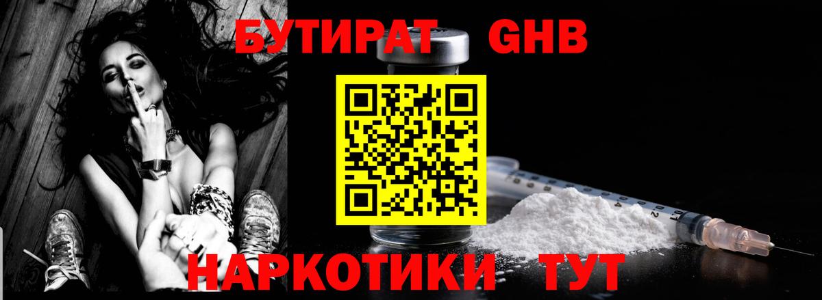 Бутират  Бутират жидкий экстази  Вход с VPN  Белая Калитва 