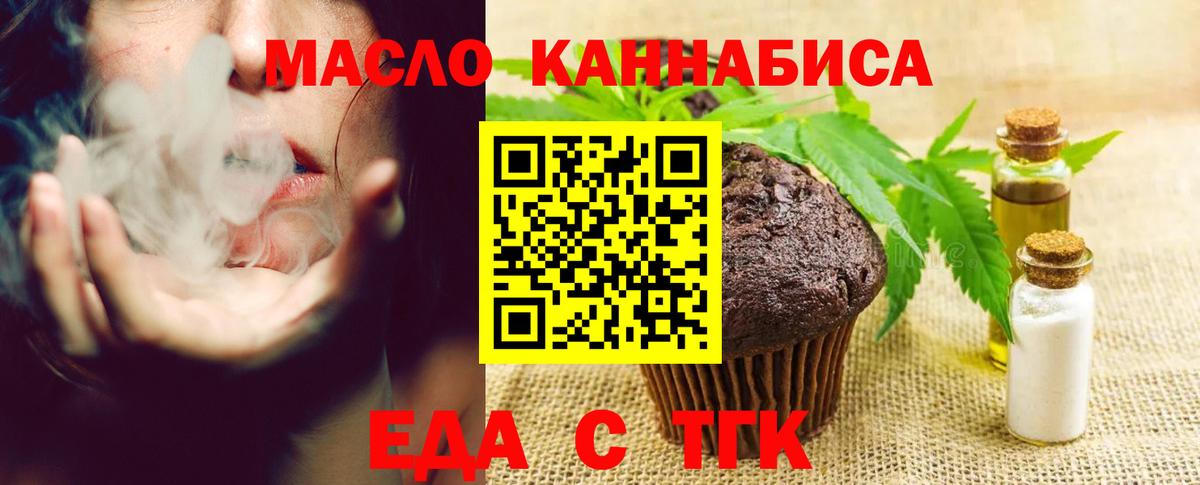 Белая Калитва  Печенье с ТГК марихуана  Вход с VPN 