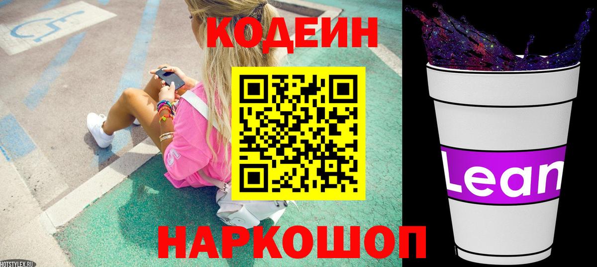 Белая Калитва  Кодеин напиток Lean (лин)  цены   Вход с VPN  Кодеиновый сироп Lean Purple Drank 