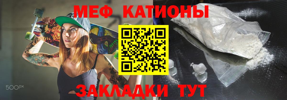 Меф  Белая Калитва