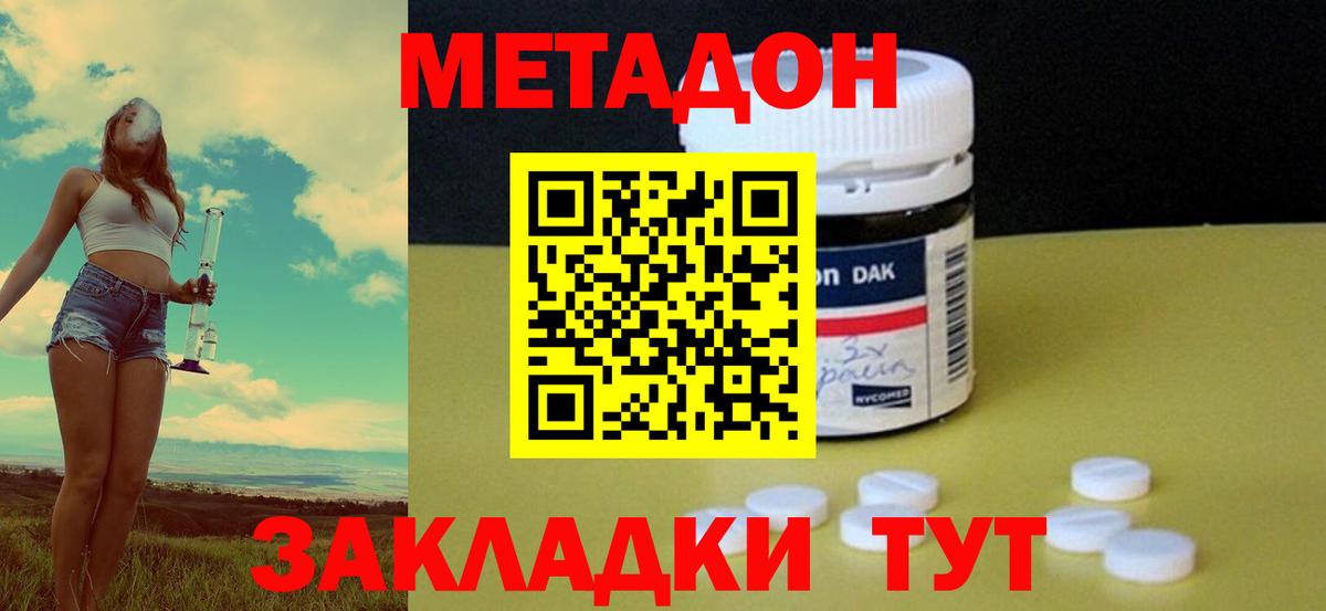 МЕТАДОН мёд  Вход с VPN  МЕТАДОН кристалл  Белая Калитва 